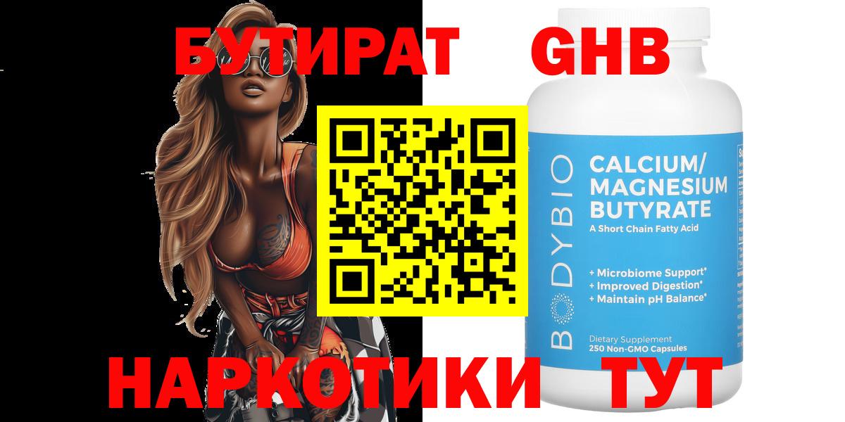 БУТИРАТ Butirat  Вход с VPN  Коломна 