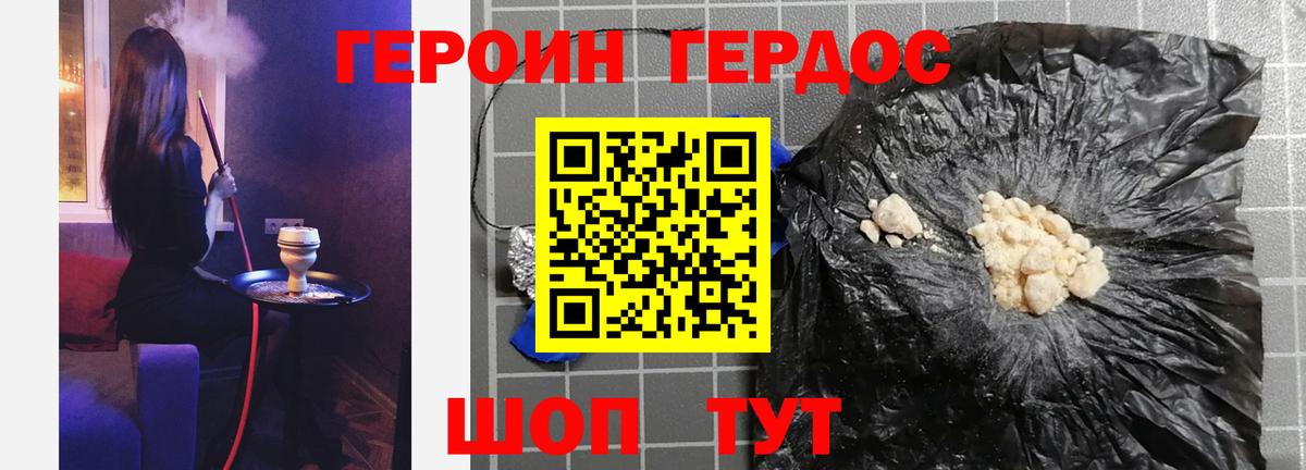 Героин  ГЕРОИН афганец  Вход с VPN  Коломна 