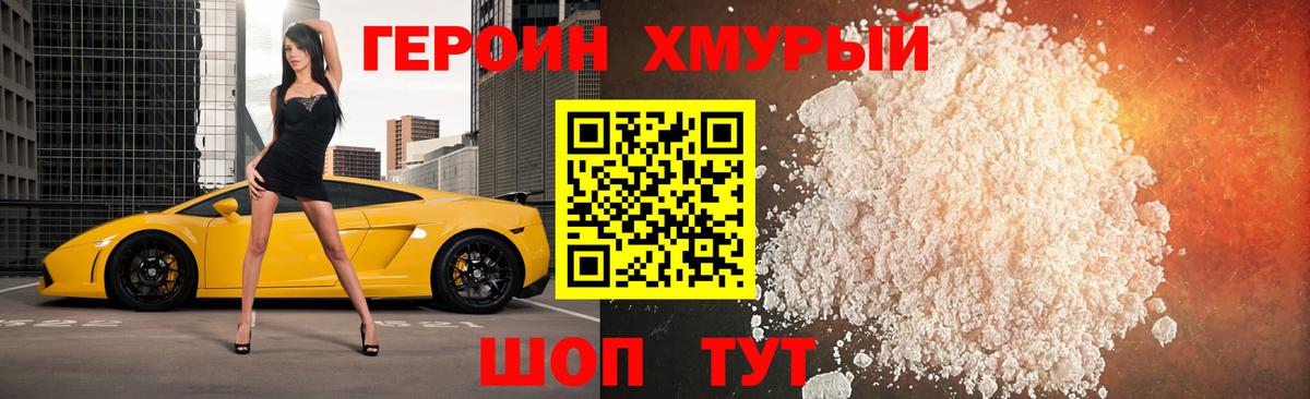 ГЕРОИН Афган Коломна