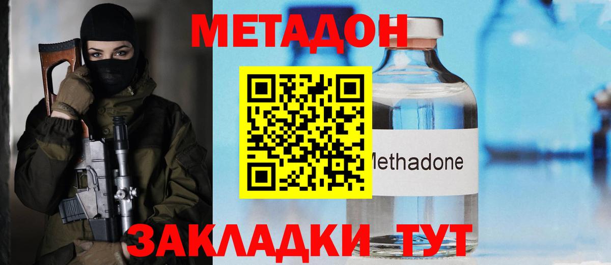 МЕТАДОН кристалл  Вход с VPN  Коломна 