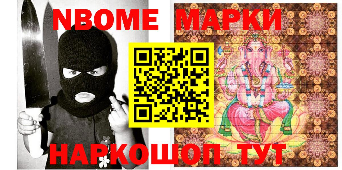 Марки NBOMe 1500мкг  Вход с VPN  Коломна 