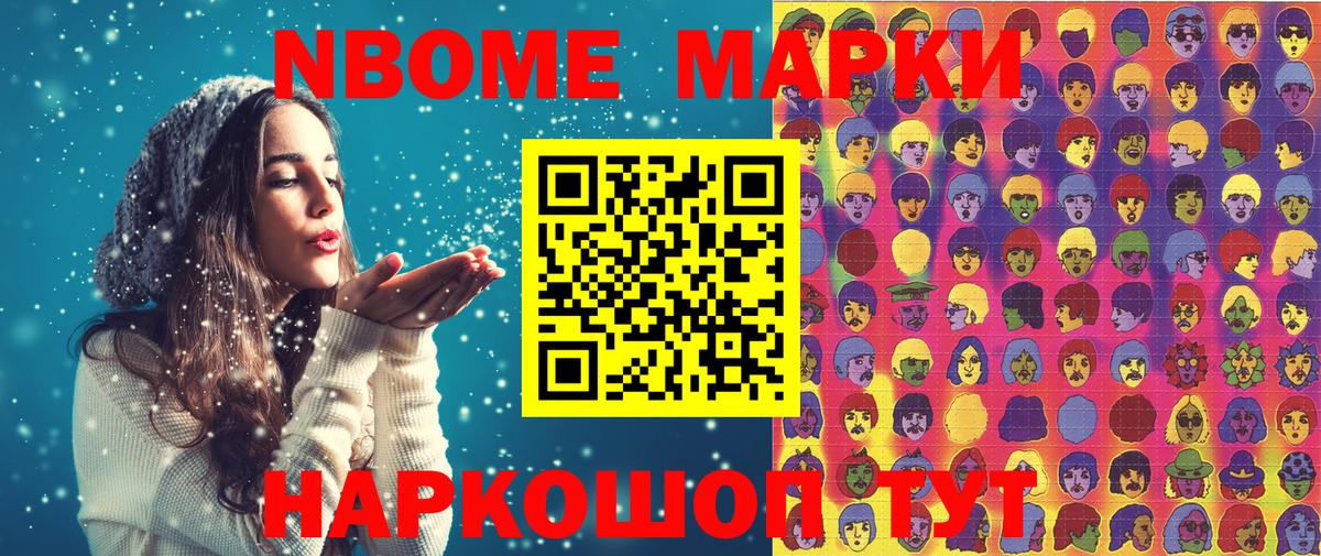Марки N-bome 1,8мг Коломна